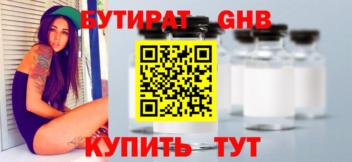 Ноябрьск  Бутират Butirat  Вход с VPN 