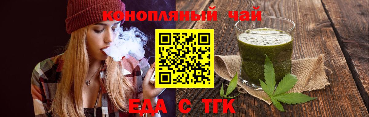 Еда ТГК марихуана  Вход с VPN  Ноябрьск 