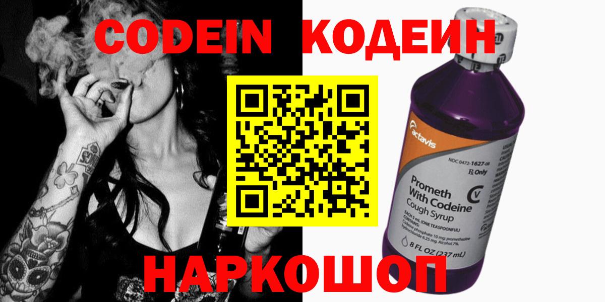 Ноябрьск  Codein напиток Lean (лин)  купить закладку  Вход с VPN  Codein Purple Drank 