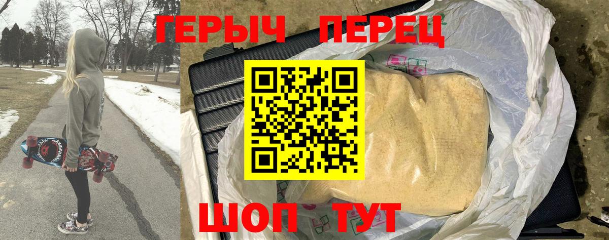 Героин  Героин Heroin  Вход с VPN  Ноябрьск 