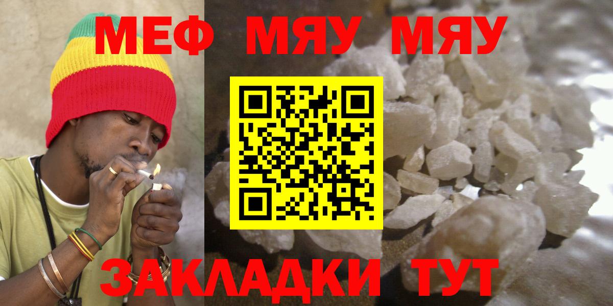 Меф мяу мяу Ноябрьск