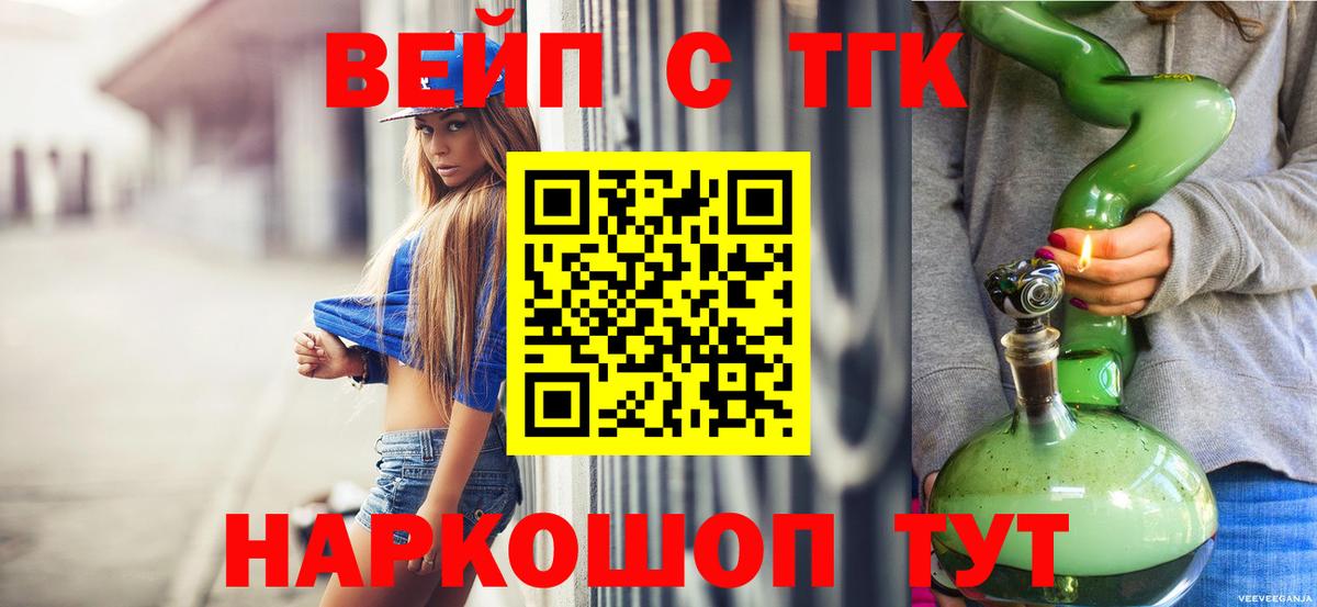 ТГК концентрат  Дистиллят ТГК вейп с тгк  Вход с VPN  Ноябрьск 